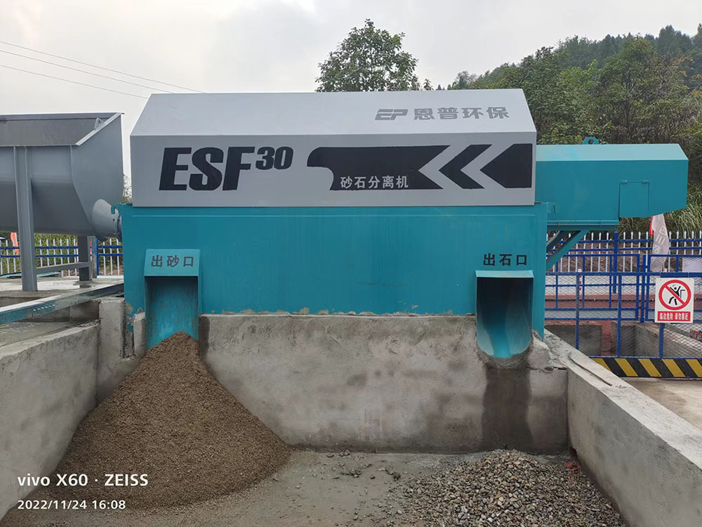 沙石分離機